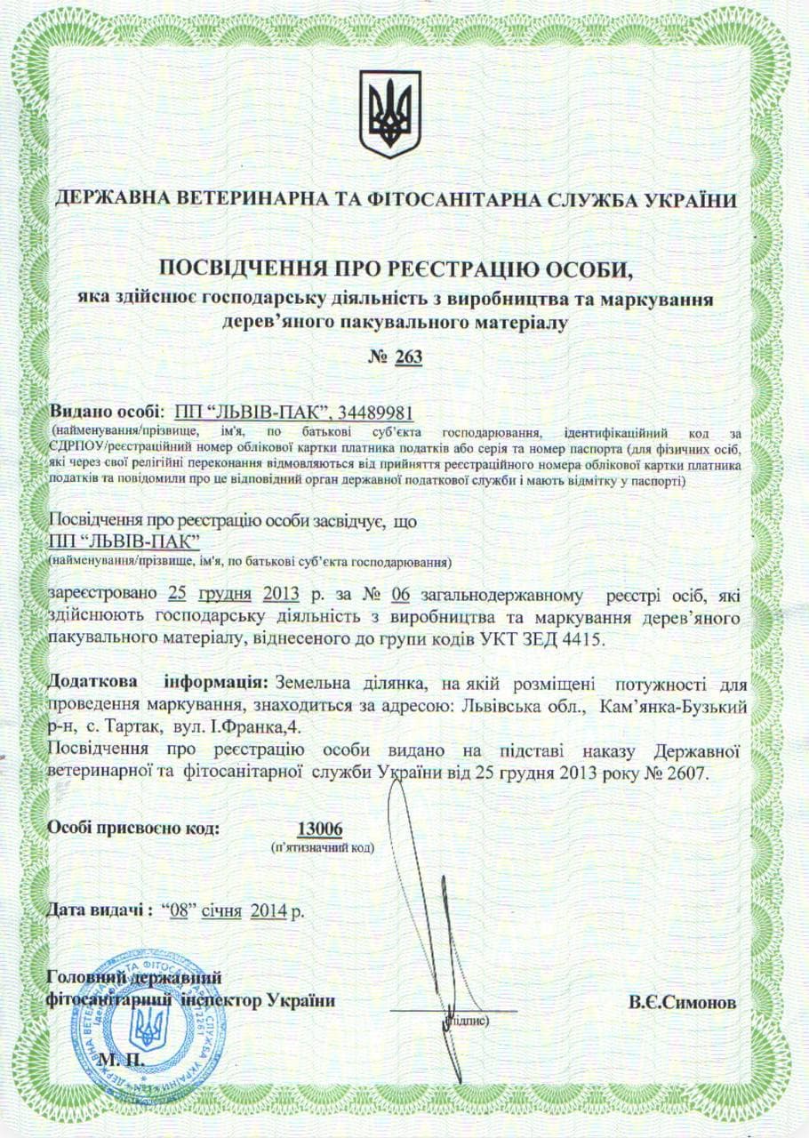 Scan of the Phytosanitary Registration issued by State Veterinary and Phytosanitary Service of Ukraine